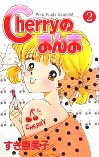 Cherry no Manma